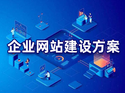 企业为什么需要网站建设的三大理由